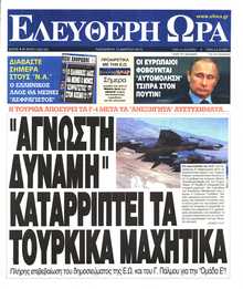 ΕΛΕΥΘΕΡΗ ΩΡΑ