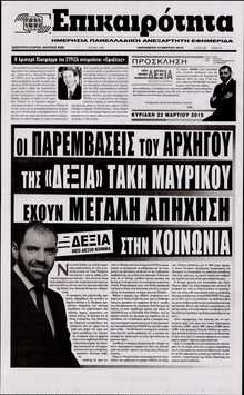 ΕΠΙΚΑΙΡΟΤΗΤΑ 