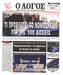 Ο ΛΟΓΟΣ
