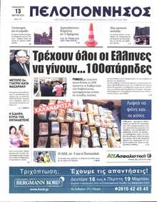 ΠΕΛΟΠΟΝΝΗΣΟΣ