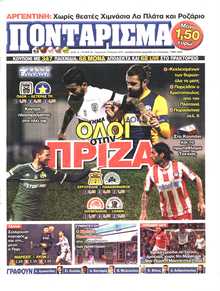 ΠΟΝΤΑΡΙΣΜΑ