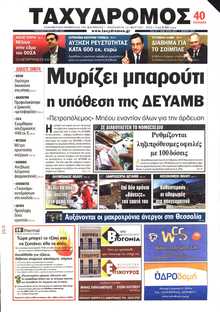 ΤΑΧΥΔΡΟΜΟΣ ΜΑΓΝΗΣΙΑΣ