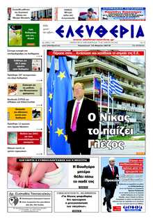 ΕΛΕΥΘΕΡΙΑ ΚΑΛΑΜΑΤΑΣ