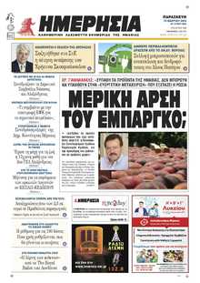 ΗΜΕΡΗΣΙΑ ΒΕΡΟΙΑΣ