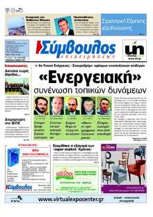 ΣΥΜΒΟΥΛΟΣ ΕΠΙΧΕΙΡΗΣΕΩΝ  ΑΧΑΙΑΣ