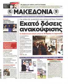 ΜΑΚΕΔΟΝΙΑ