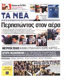 ΤΑ ΝΕΑ