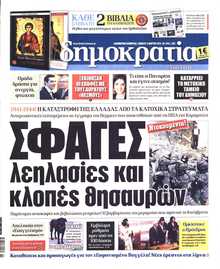 ΔΗΜΟΚΡΑΤΙΑ