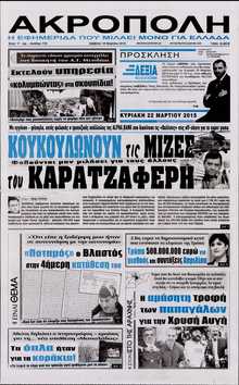 Η ΑΚΡΟΠΟΛΗ
