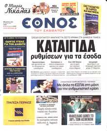 ΕΘΝΟΣ
