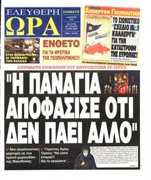 ΕΛΕΥΘΕΡΗ ΩΡΑ
