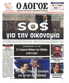 Ο ΛΟΓΟΣ