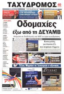 ΤΑΧΥΔΡΟΜΟΣ ΜΑΓΝΗΣΙΑΣ