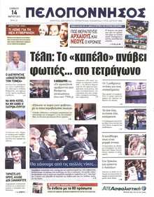 ΠΕΛΟΠΟΝΝΗΣΟΣ