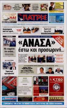 ΠΑΤΡΙΣ ΠΥΡΓΟΥ
