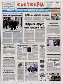 ΕΛΕΥΘΕΡΙΑ ΛΑΡΙΣΑΣ