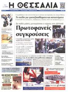 ΘΕΣΣΑΛΙΑ ΒΟΛΟΥ