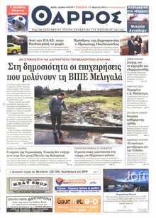 ΘΑΡΡΟΣ ΜΕΣΣΗΝΙΑΣ