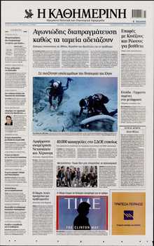 ΚΑΘΗΜΕΡΙΝΗ  ΚΥΡΙΑΚΗΣ