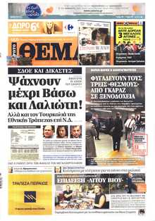 ΠΡΩΤΟ ΘΕΜΑ