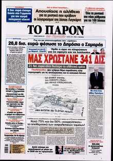 ΤΟ ΠΑΡΟΝ
