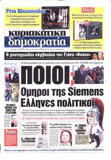 ΚΥΡΙΑΚΑΤΙΚΗ ΔΗΜΟΚΡΑΤΙΑ 