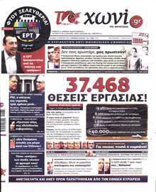 ΤΟ ΧΩΝΙ