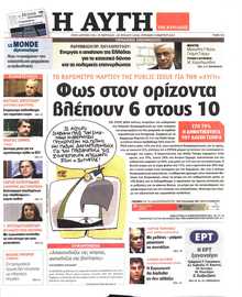 ΑΥΓΗ ΤΗΣ ΚΥΡΙΑΚΗΣ