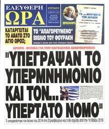 ΕΛΕΥΘΕΡΗ ΩΡΑ ΚΥΡΙΑΚΗΣ