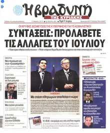 ΒΡΑΔΥΝΗ ΤΗΣ ΚΥΡΙΑΚΗΣ
