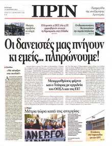 ΠΡΙΝ
