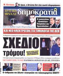 ΔΗΜΟΚΡΑΤΙΑ