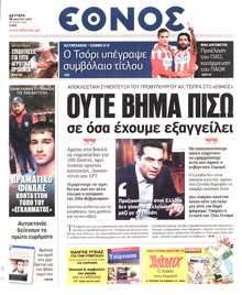 ΕΘΝΟΣ