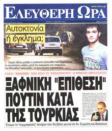 ΕΛΕΥΘΕΡΗ ΩΡΑ