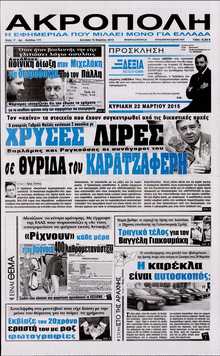 Η ΑΚΡΟΠΟΛΗ