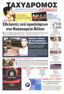 ΤΑΧΥΔΡΟΜΟΣ ΜΑΓΝΗΣΙΑΣ