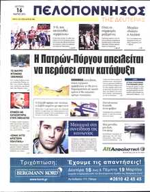 ΠΕΛΟΠΟΝΝΗΣΟΣ