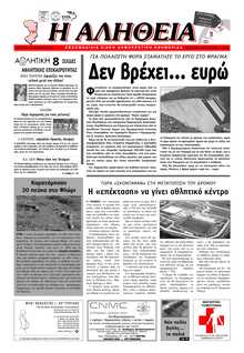 ΑΛΗΘΕΙΑ ΧΙΟΥ