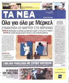 ΤΑ ΝΕΑ