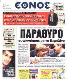 ΕΘΝΟΣ