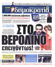 ΔΗΜΟΚΡΑΤΙΑ
