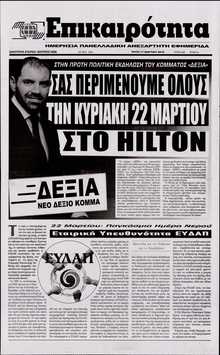 ΕΠΙΚΑΙΡΟΤΗΤΑ 