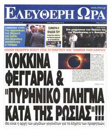 ΕΛΕΥΘΕΡΗ ΩΡΑ