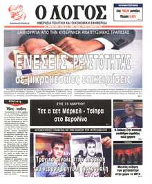 Ο ΛΟΓΟΣ
