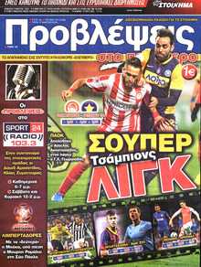 ΠΡΟΒΛΕΨΕΙΣ