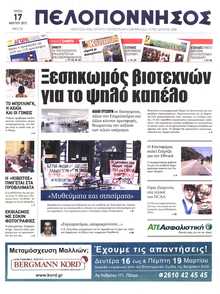 ΠΕΛΟΠΟΝΝΗΣΟΣ