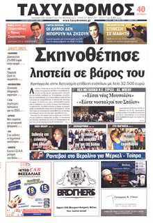 ΤΑΧΥΔΡΟΜΟΣ ΜΑΓΝΗΣΙΑΣ
