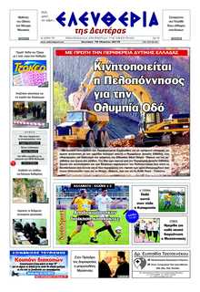 ΕΛΕΥΘΕΡΙΑ ΚΑΛΑΜΑΤΑΣ