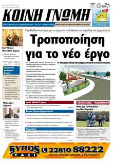 ΚΟΙΝΗ ΓΝΩΜΗ ΚΥΚΛΑΔΩΝ