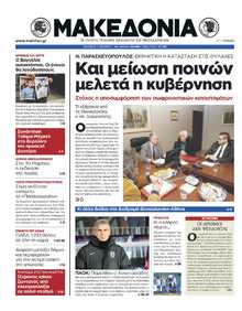 ΜΑΚΕΔΟΝΙΑ